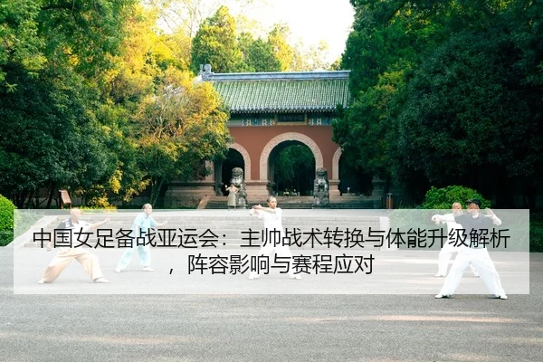 zhong-guo-nv-zu-bei-zhan-ya-yun-hui-zhu-shuai-zhan-shu-zhuan-huan-yu-ti-neng-sheng-ji-jie-xi-zhen-rong-ying-xiang-yu-2-331.jpg